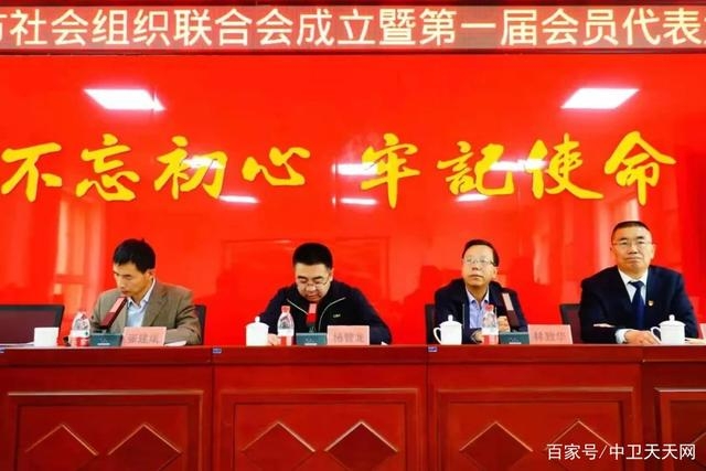 中衛(wèi)市社會組織聯(lián)合會成立，趙建軍當(dāng)選會長