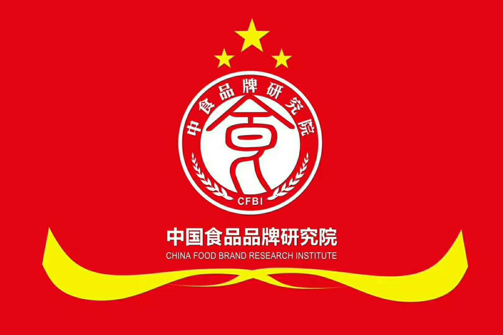 這些大咖都已經(jīng)加入中國(guó)食品品牌研究院，你還在等什么？