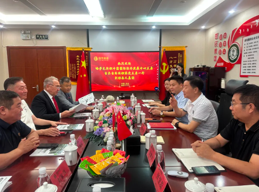 深化合作 共繪絲路新篇章｜岳氏集團(tuán)與哈、吉代表團(tuán)共探中亞產(chǎn)業(yè)融合新機(jī)遇