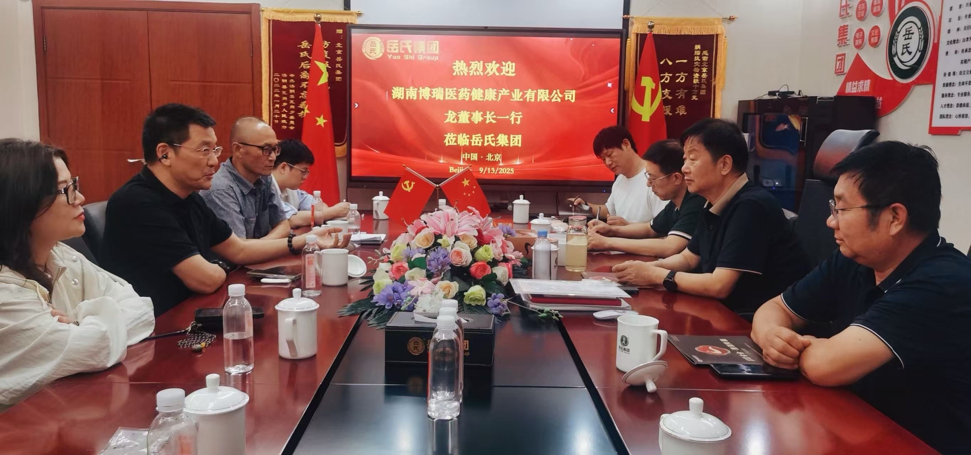 博瑞健康產(chǎn)業(yè)集團與北京岳氏集團強強聯(lián)手，共謀大健康產(chǎn)業(yè)發(fā)展